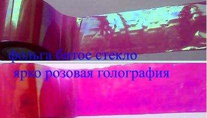 Изображение фольга битое стекло розовая голография