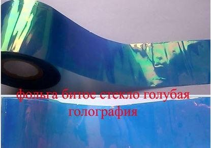 Изображение фольга битое стекло голубая голография